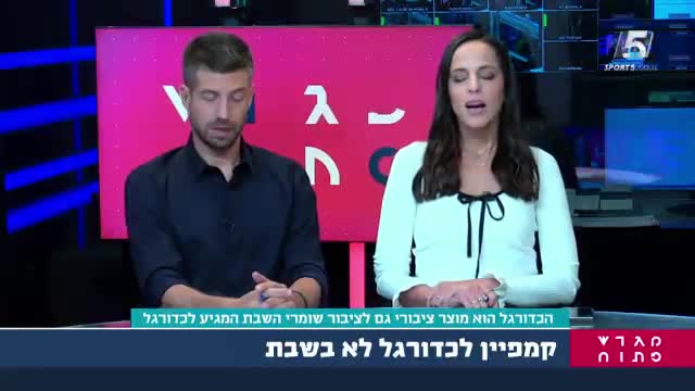 יאיר שחר אחד מנציגנו יחד עם שמעון אבוחצירא שחקן עירוני רמת השרון באולפן ערוץ הספורט ומדברים על המאבק