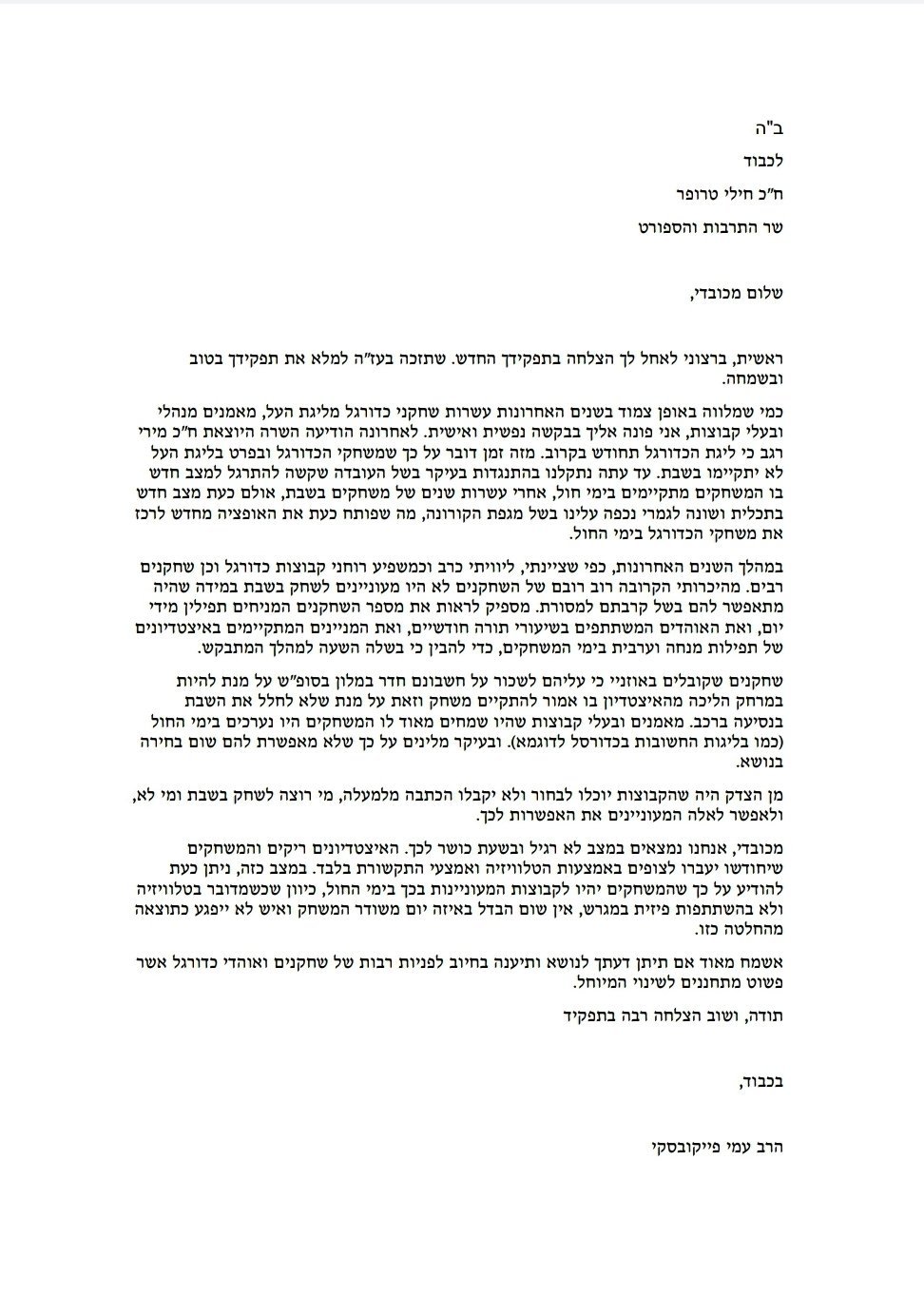 גלדיאטורים תוצרת מדינת ישראל 2020