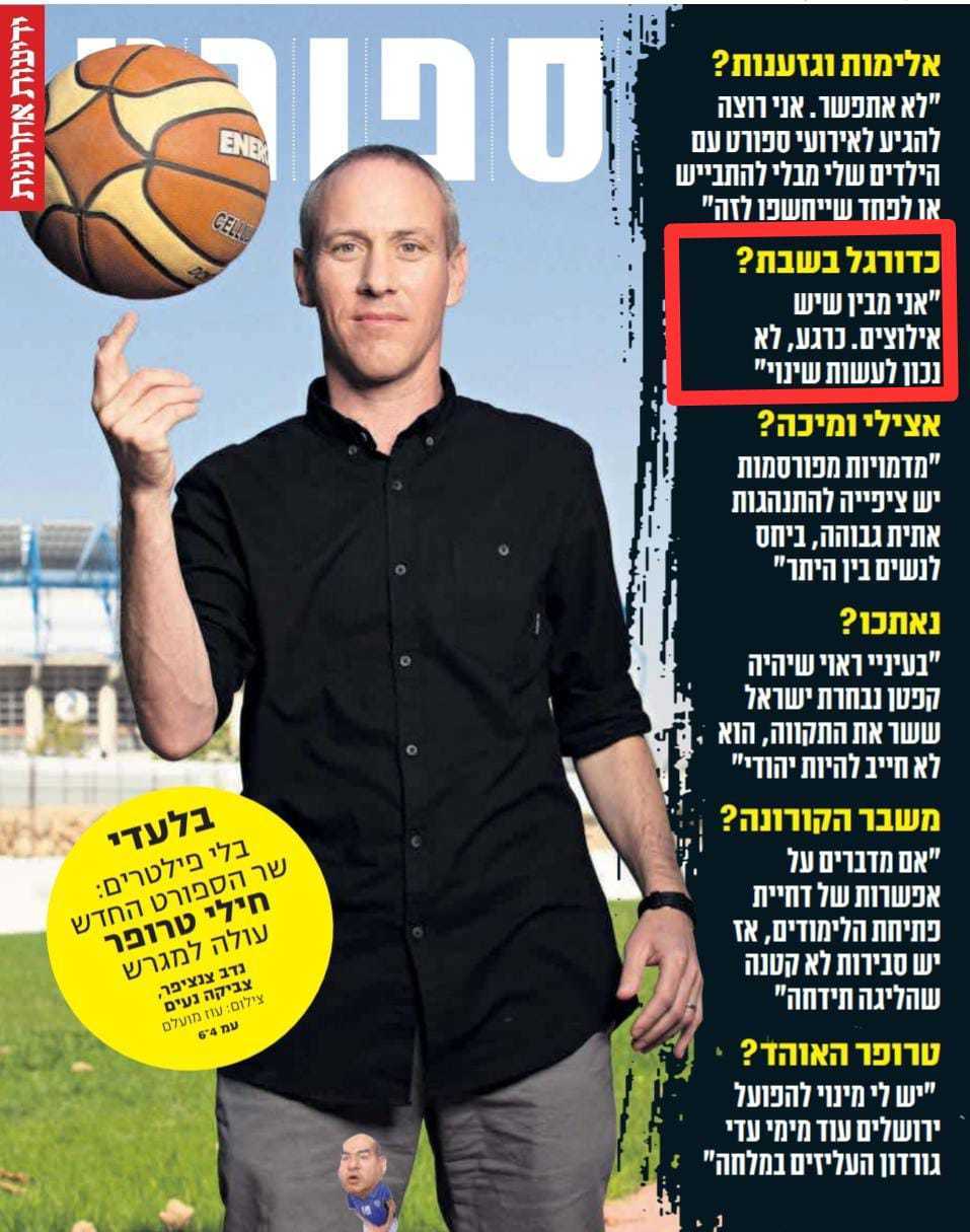 🚩שר הספורט הנכבד מר חילי טרופר  חודשיים אתה בתפקיד ומה שיש לך לומר בנושא השבת והכדורגל זה שיש אילוצי מגרשים ותאורה ושבליגת העל משחקים בשבת.