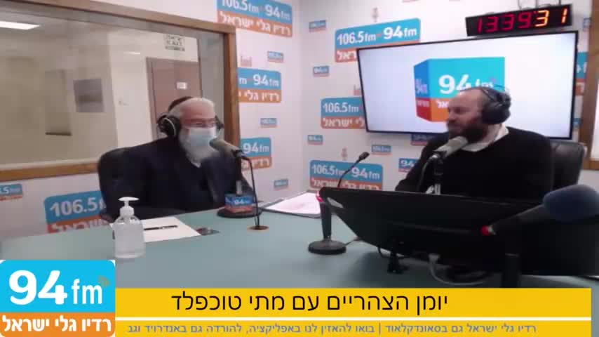 צפו- יאיר שחר אחד מנציגנו מדבר באולפן רדיו גלי ישראל ומסביר עלינו ולמה צריך להפסיק את המשחקים בשבת