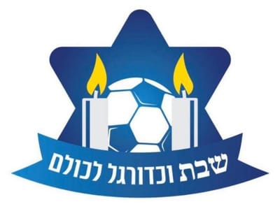שבת וכדורגל לכולם - האתר הרשמי