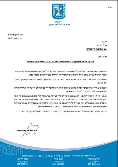 🚩מקרה נוסף שמוכיח את האטימות של פרנסי הכדורגל כלפיי שומרי המסורת בישראל.