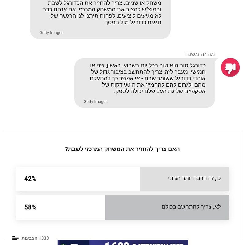 🚩סקר חדש על הכדורגל בשבת    כנסו להצביע!