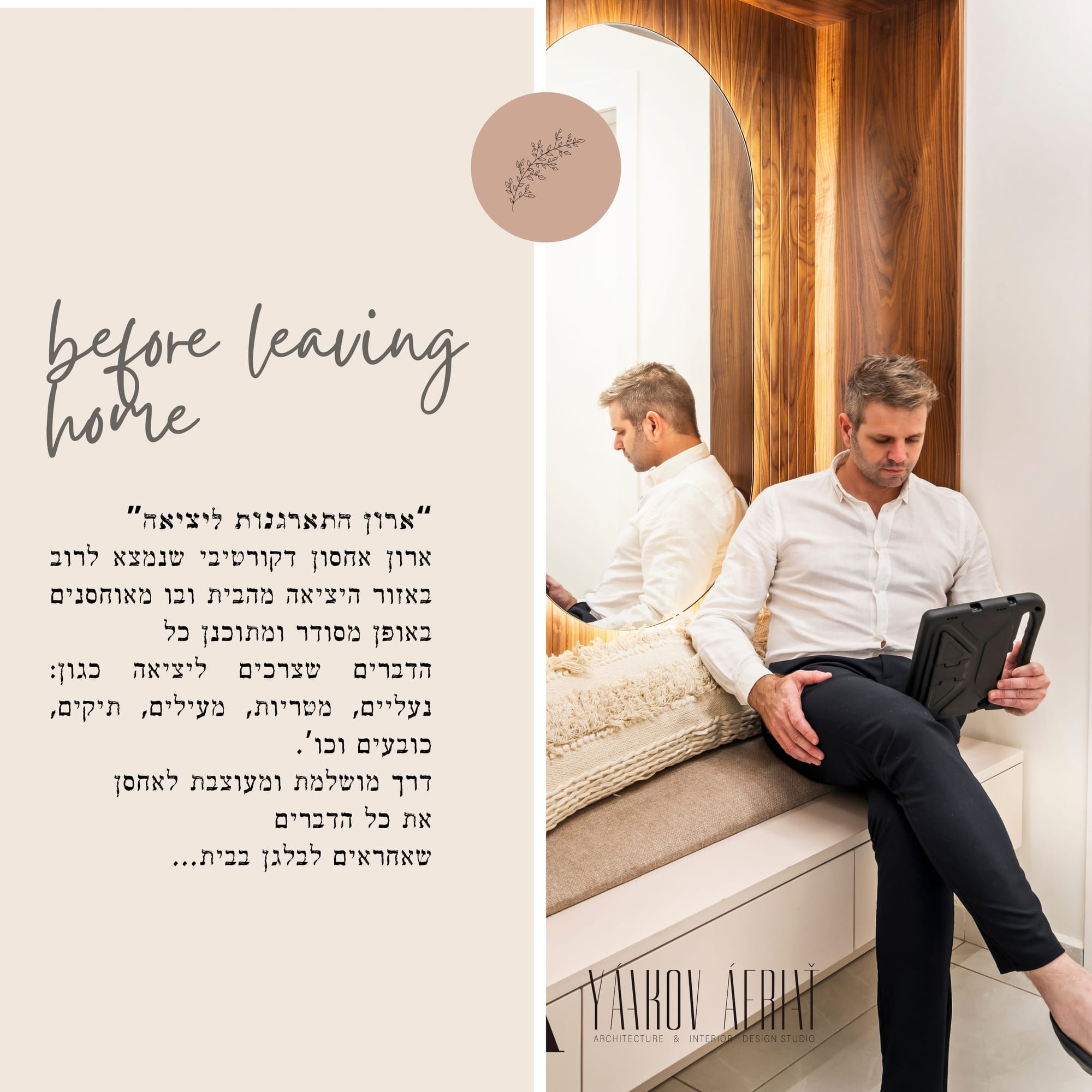 עיצוב דירת מחיר למשתכן שוהם.