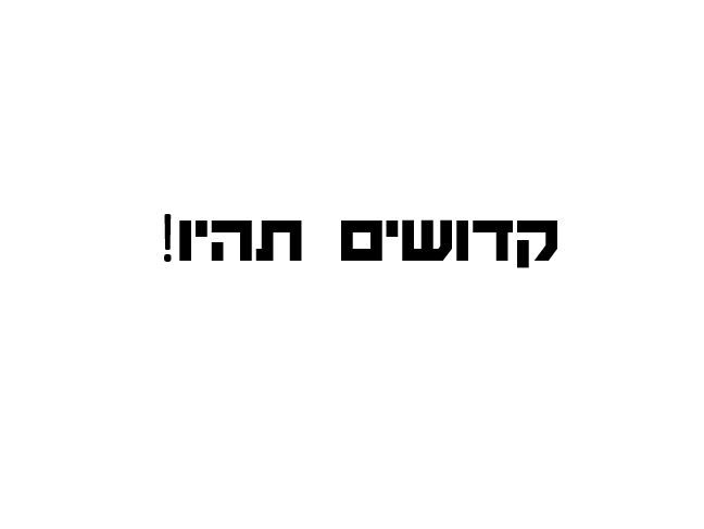 קדושים