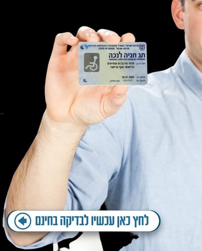 המרכז הישראלי לתגי נכה