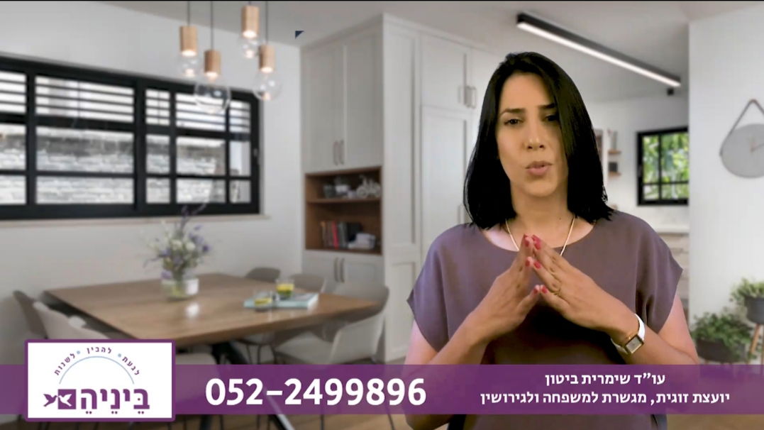 הכנה לנישואים - מה חשוב שזוג נשוי יידע בתחילת הנישואים?