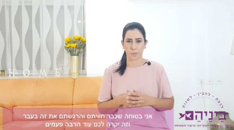 איך נשמר את הפתיחות בקשר הזוגי, איך נשפר את התקשורת ונחזק את הזוגיות. - ייעוץ זוגי וחיזוק זוגי