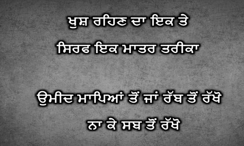 Best Punjabi Shayari Lines, Short Punjabi Quotes For Whatsapp
