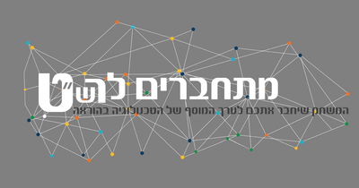 משחק מתחברים לרש"ט אשדוד