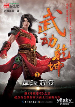 Wu Dong Qian Kun light novel
