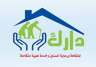 دار مسنين دارك للنقاهه ورعاية المسنين
