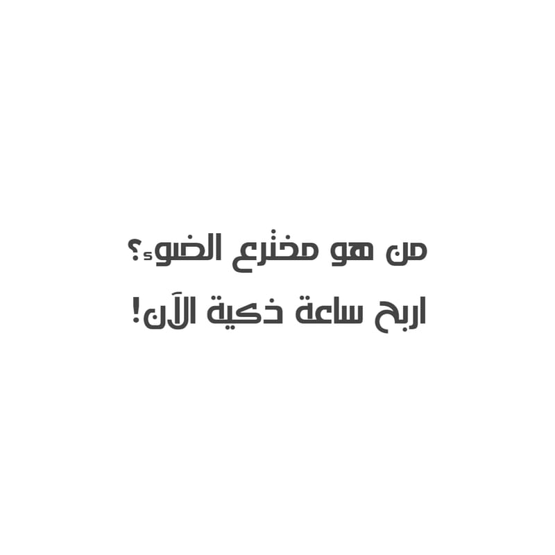 مسابقة سؤال (يناير2018)