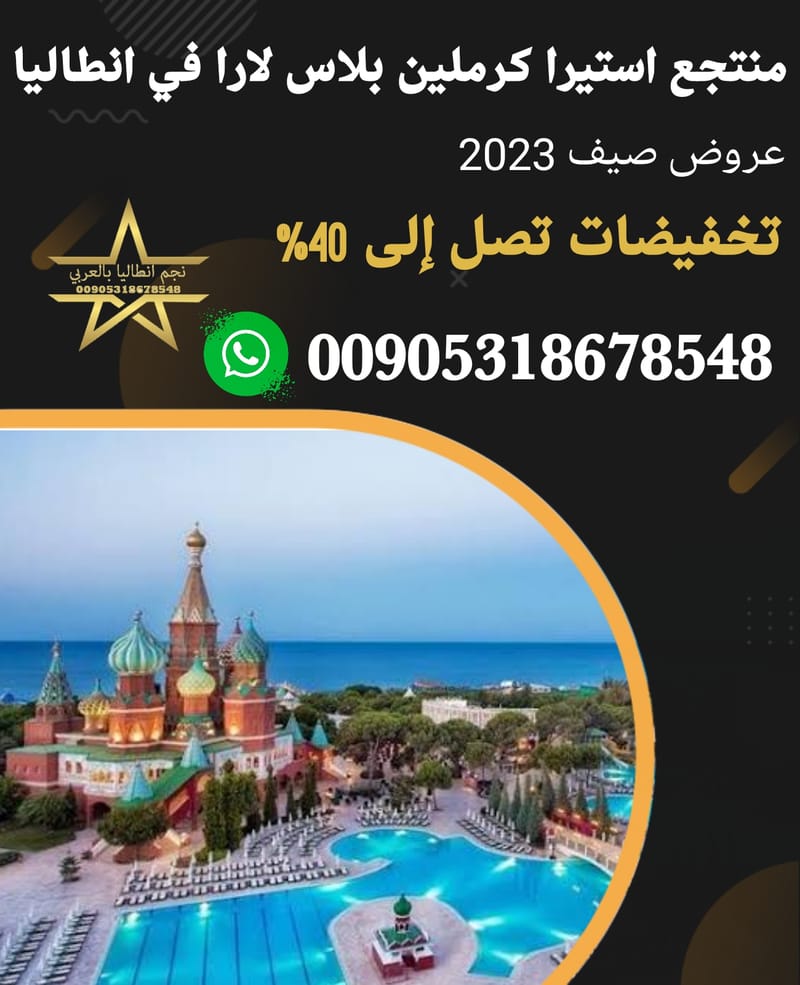 Astera Kremlin Palace Resort Antalya