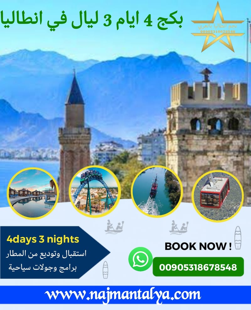 Tourist package for four days, three nights, Antalya