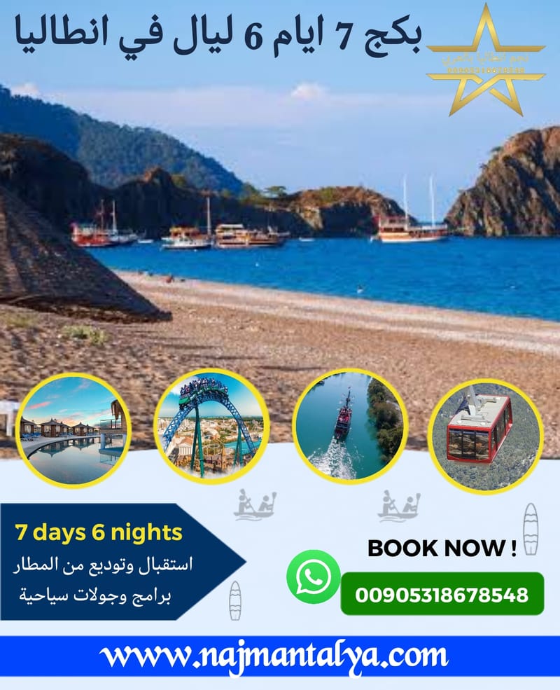 Tourist package for seven days, six nights, Antalya