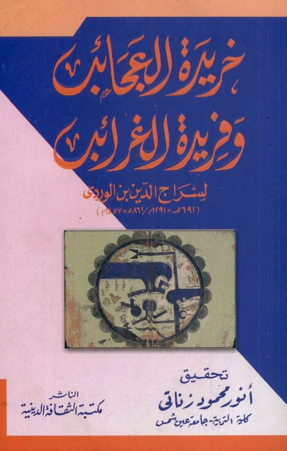 Ibnul Wardi: A Section of Muslims Believed Descent of Jesus (A.S) Means Someone Who Resembles Him