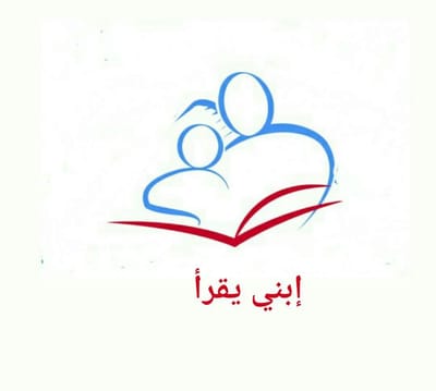 مبادرة إبني يقرأ