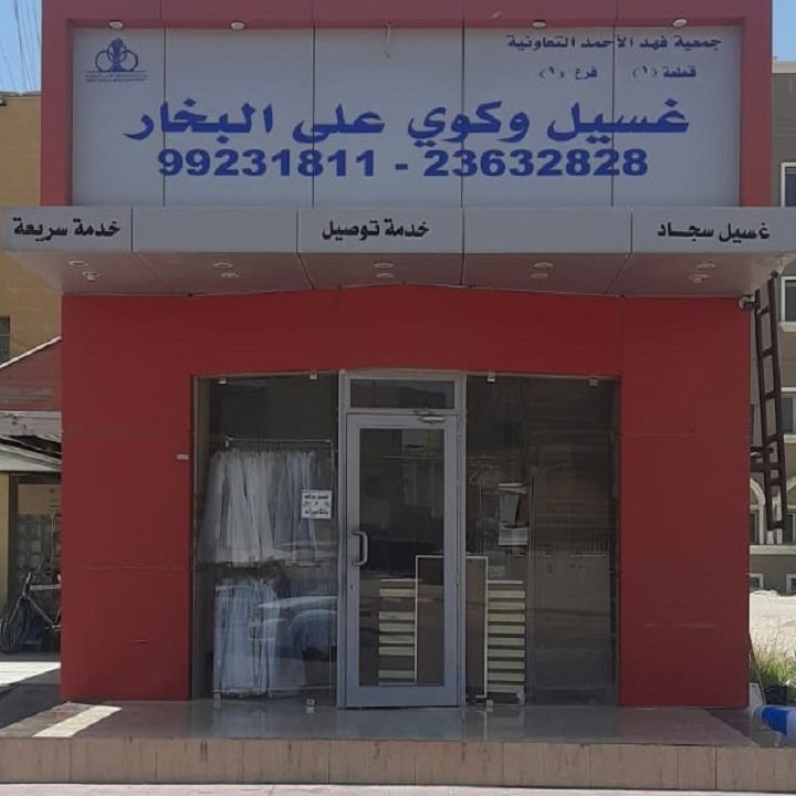 فرع فهد الاحمد قطعة ( 1 )