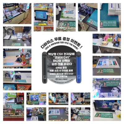 -코브 & 세븐일레븐 입점 1주년 기념 이벤트 공지-