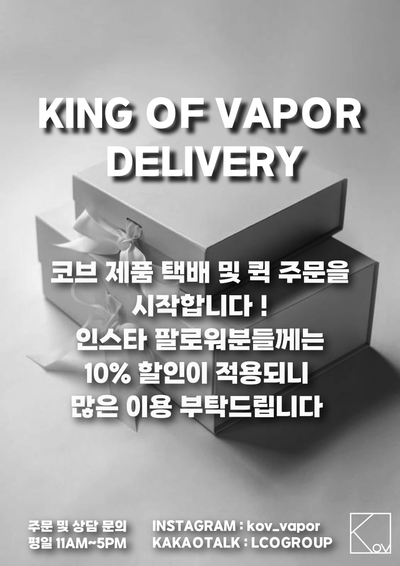 코브에서 택배 및 퀵 주문을 시작합니다!