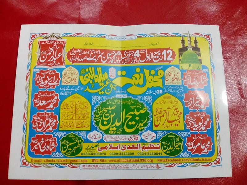 Eid Milad un Nabi (PHUH)