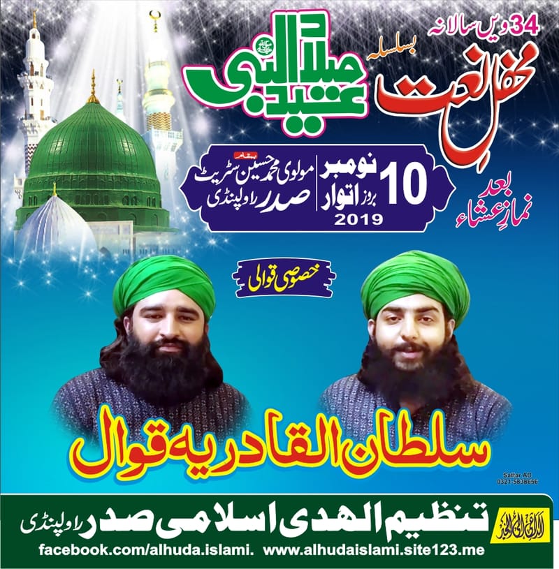 Eid Milad - Qawali by Sultan ul Qadria Qawal