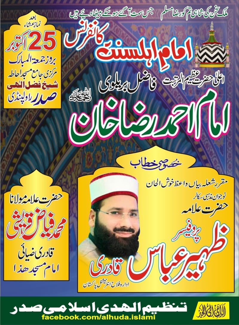 Annual programme of Ala Hazrat Imam Ahmed Raza Khan, Rehmattullah Alihi