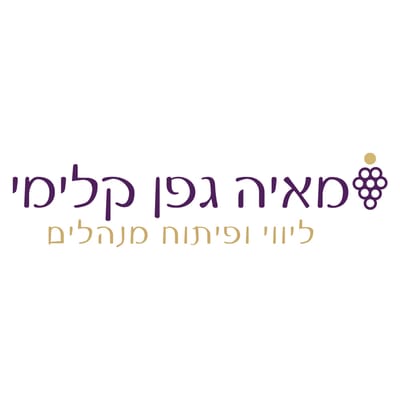 מאיה גפן קלימי - ליווי ופיתוח מנהלים