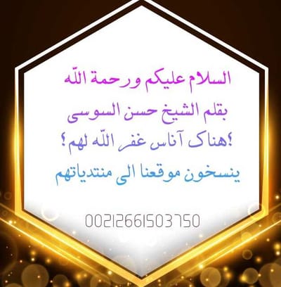 معلومة للشيخ حسن عن السحر image