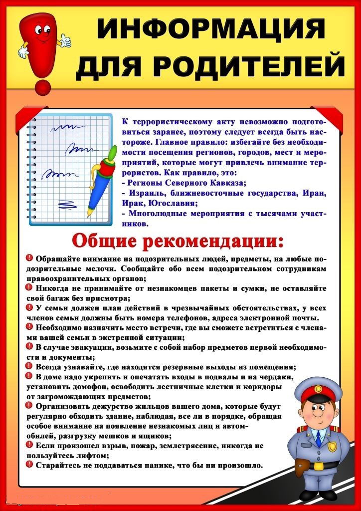 ПАМЯТКИ ДЛЯ РОДИТЕЛЕЙ ПО АНТИТЕРРОРУ