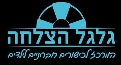 גלגל הצלחה