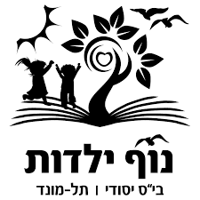 בית ספר - נוף ילדות