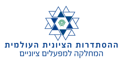 ההסתדרות הציונית העולמית