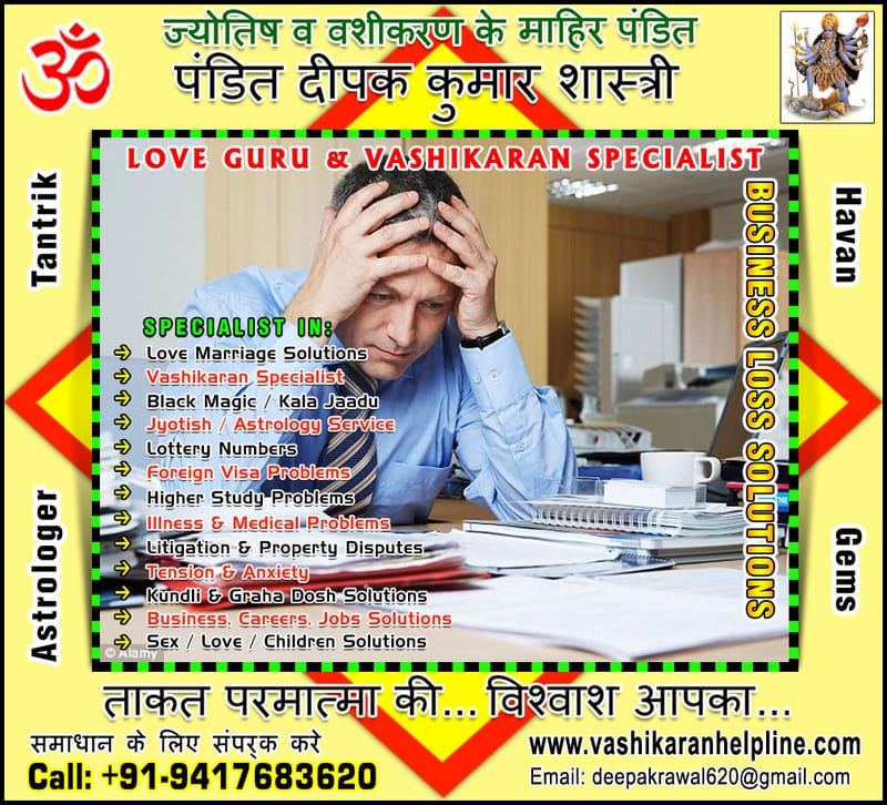 Business Loss Solutions in India Punjab +91-9417683620, +91-9888821453 http://www.vashikaranhelpline.com