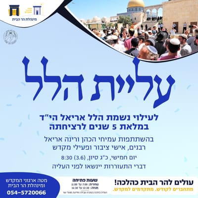 שיא יהודי חדש בהר הבית