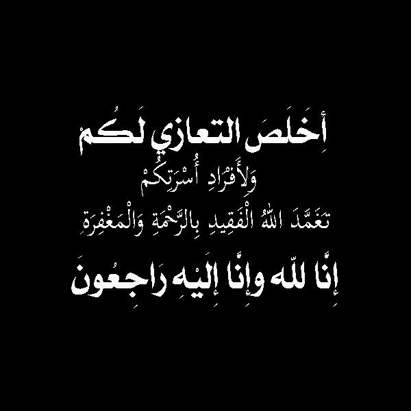 تعزية