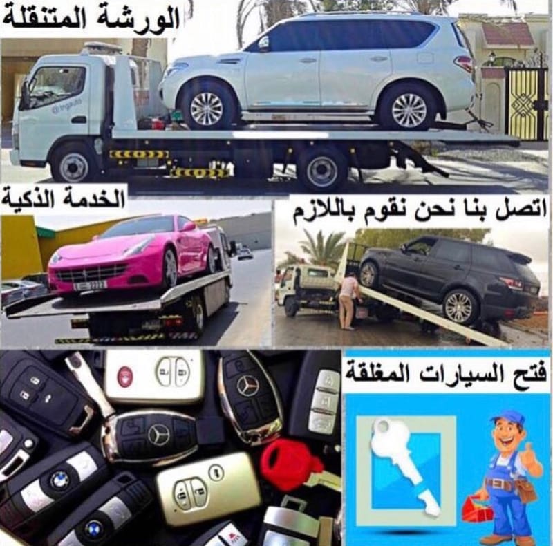 خدمة الورشة المتنقلة