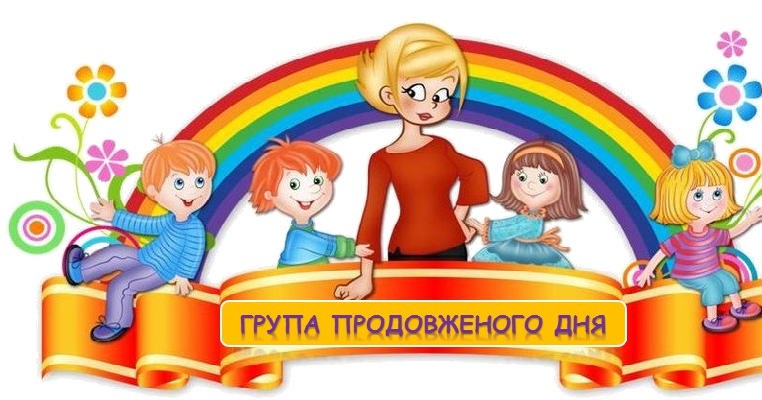 Плани виховної роботи ГПД