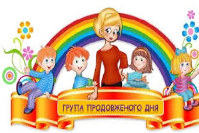 Інноваційні підходи до реалізації освітнього процесу у групах подовженого дня в умовах реалізації Нової української школи