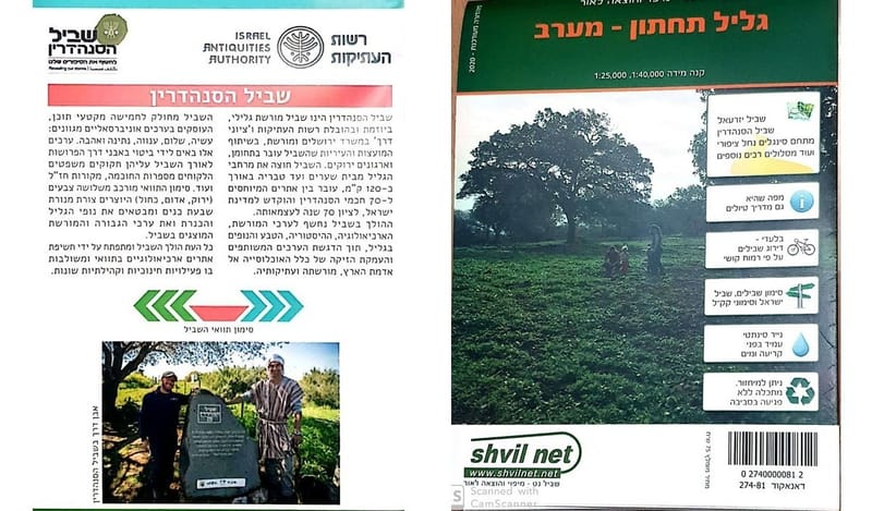 Map of the Sanhedrin Trail-west