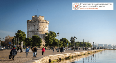 Τα μέτρα στήριξης της κυβέρνησης που αφορούν τους ασφαλιστικούς διαμεσολαβητές.