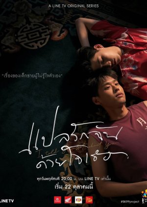 I Told Sunset About You Episode 1