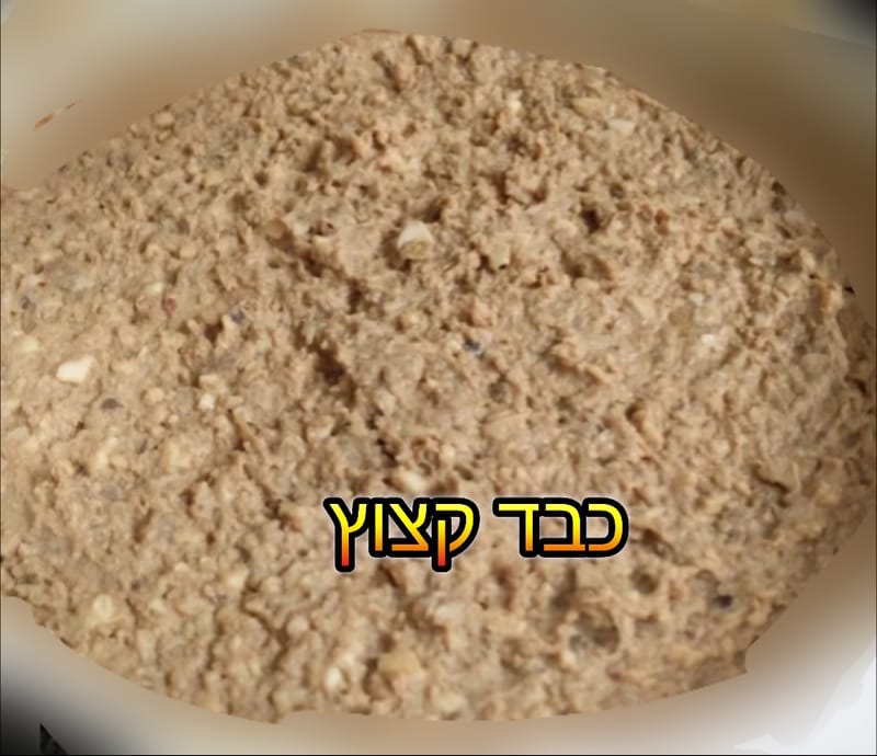 סלט כבד קצוץ