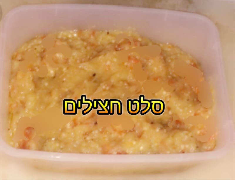 סלט חצילים על האש (רומני)