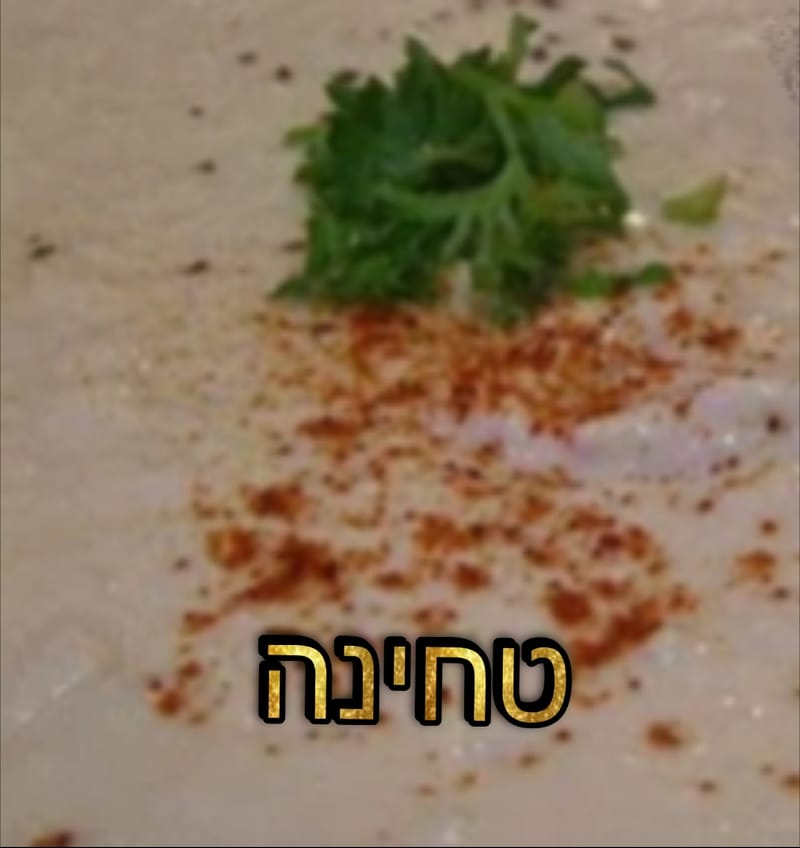 טחינה