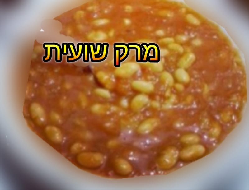 מרק שועית