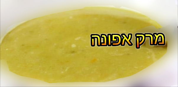 מרק אפונה