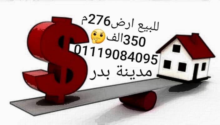 للبيع بمدينه بدر