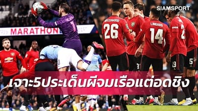 Win but sad! Cut 5 points, Manchester United overtake Man City but vying for the Carabao Cup.